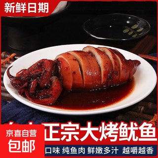 Authentic zhoushan big grilled squid, large grilled squid, ready-to-eat hotel family banquet, cold dishes, cooked ready-to-eat seafood, 200g big grilled squid // 2 packs