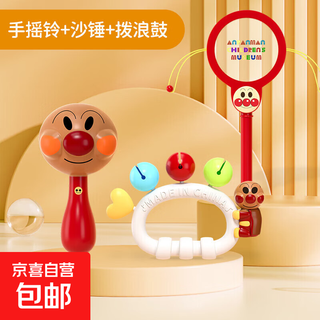 Anpanman hand rattle sand hammer baby gift comfort toy baby 2 rattles can chew hands 0 to 1 years old 3 hand rattle 1 + sand hammer 1 + rattle 1