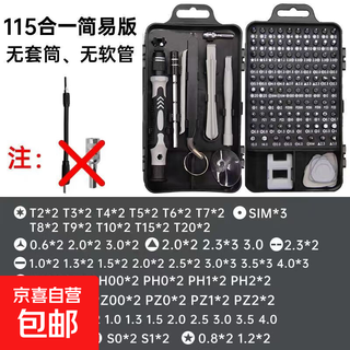 Xiaomi's same 25-in-1 small screwdriver set for disassembling mobile phones, tablets and glasses repair tools precision cross-shaped 115-in-1 black simple version