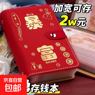 Large capacity get rich cash saving book password lock ten thousand yuan money clip money book only puts money in 2025 internet celebrities save money red get rich