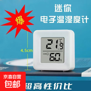 Thermometer and hygrometer for indoor use, accurate and high-precision electronic intelligent digital display, wall-mounted baby room dry and wet thermometer, square digital display thermometer and hygrometer, 1 pack