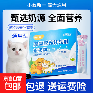 Xiaolan xinyi pet kitten goat milk powder cat lactoferrin vitamin newborn cat milk powder calcium nutritional cream 1 box 30 bags recommended by kitten pet doctor