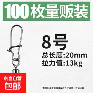 Eight-shaped ring strong pull lure pin rotating quick opening fishing eight-shaped ring connector fishing gear supplies 8# 50 pieces/box