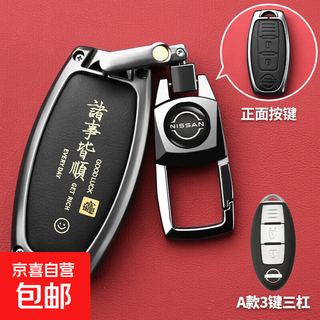 Suitable for nissan teana key cover sylphy qijun qashqai tiida classic loulan car alloy shell key chain bag a three-button three-bar-everything goes smoothly-black-metal buckle