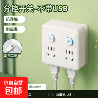 【京东物流】86型转换插头/插座小米同款转换插座/电源转换器 一转四转换插头 适用于卧室厨房卧室 分控开关-不带USB