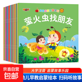 A complete set of 160 audio books for 0-1-2-3-6-year-old fairy tales for children, audio books for toddlers, baby bedtime stories, picture books, baby parent-child early education, educational enlightenment, baby enlightenment story paradise, 20 volumes