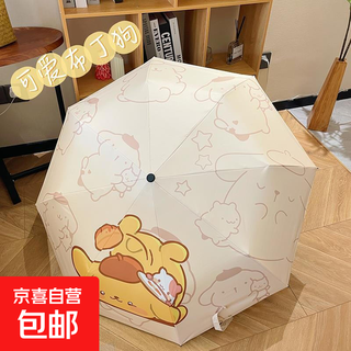 Pacha dog umbrella folding fully automatic parasol umbrella for male and female students rain or shine sun protection automatic-pudding dog (automatic opening and closing)