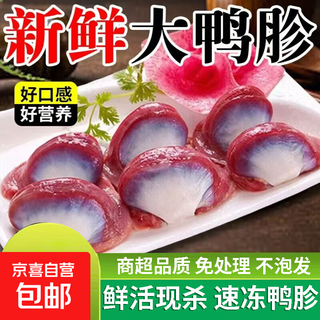 Dachang supply fresh duck gizzards frozen duck gizzards free-range large duck gizzards duck stomach braised ingredients duck gizzards yajun 4jin jin is equal to 0.5kg duck gizzards//duck gizzards