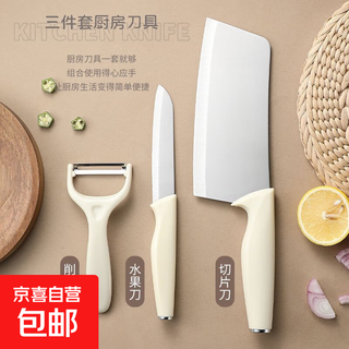 全套组合厨房不粘刀切菜刀家用锋利切片刀具水果刀削皮器三件套装 象牙白 白刃三件套