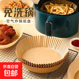 Special paper for air fryers, high temperature resistant oil-absorbing paper, suitable for xiaomi midea joyoung supor air fryer, original color 100 sheets