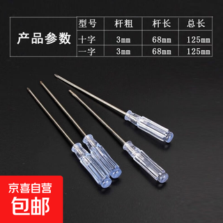 Crystal small screwdriver 3mm cross-shaped mini screwdriver laptop computer mobile phone toy screwdriver 1 cross-shaped and 1 cross-shaped mini screwdriver no specifications