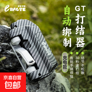 Luya front lead gt knotter, electric automatic fast carbon line pe line special line binder, carbon pattern gt knotter, charging model, free charging cable