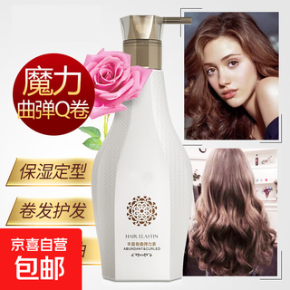 Autumn and winter curly hair with plump and fluffy elastin after perm, moisturizing and styling hair gel, hair mud elastin 280ml elastin 280ml in a bottle