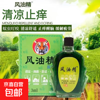 Classic domestic product, old brand fengyoujing, refreshing and refreshing, dispelling wind, relieving itching, mosquito bites, motion sickness, headache and dizziness, 1 bottle of fengyoujing