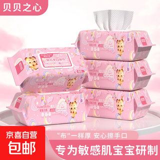 Beibei heart wet wipes giant thick baby hand and mouth baby family pack large pack skin friendly wet wipes large pack baby wipes 80 pumps 4 packs