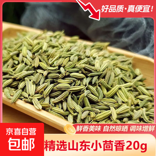 Shandong fennel spice seasoning new arrival bay leaf seasoning spice braised meat marinade bag fennel 20g straight from the source