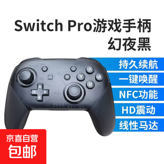 Suitable for nintendo switch controller pro wireless ns game black myth wukong pc steam somatosensory two-player kingdom tears japanese version national line splatoon high-end version magic night black/nfc/hd vibration/one-button wake-up