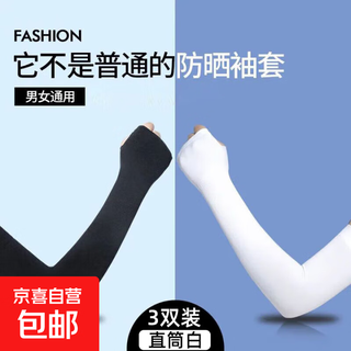Outdoor ice silk sunscreen sleeves ice sleeves dl-straight style-white 3 pairs