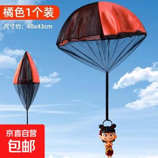 哪吒儿童手抛降落伞户外玩具小朋友公园男孩运动宝宝亲子互动游戏 降落伞--红色【1个】哪吒款