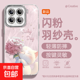 Suitable for xiaomi 15 mobile phone case pro feather yarn new 14 hydrangea pink cat red rice k80 light luxury k70/60/50 supreme version/note14 female model comes with lens film protective cover fine hole feather yarn-hydrangea pink cat xiaomi 14