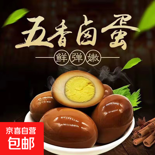 Shelled five-spice braised eggs, hillbilly style nutritious breakfast eggs, ready-to-eat snacks, convenience food, breakfast snacks. recommended shelled five-spice braised eggs, 15 packs. five-spice braised eggs, about 30-35g/pack.