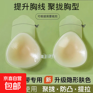 Silicone breast stickers for women with small breasts showing big breasts, wedding dress push-up, anti-bump sling, top-up upgrade, invisible traceless breast stickers, push-up, skin color, 1 pair, b cup