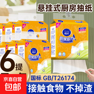 【精致款】琪兴QIXING厨房纸悬挂式厨房用纸擦手纸吸水吸油纸 ⭐ 2层 150抽*2提 【采销主推】⭐