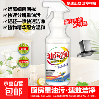 Heavy oil cleaner kitchen range hood oil cleaner multifunctional foam type powerful oil remover heavy oil cleaner 1 bottle 500g