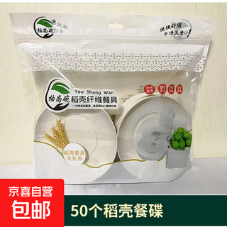 Rice husk disposable tableware travel set bowls, chopsticks, spoons, cups, plates, tablecloths, food grade, environmentally friendly dinnerware, 50 pcs rice husk dishes