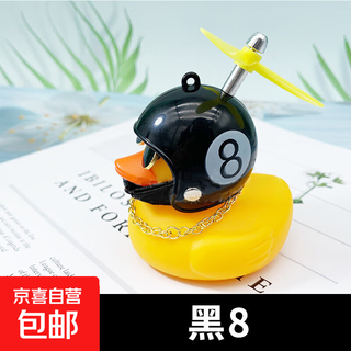Bicycle electric bike breaking duck car-mounted little yellow duck social duck ornament turbo duck night light fashionable cute simple black 8 little yellow duck cycling model helmet + sunglasses necklace + vibrating light + strap