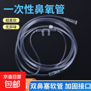 Guangyao puhua disposable medical oxygen inhalation tube household oxygen concentrator oxygen inhalation tube double nasal plug nasal oxygen tube independently packed 2 meters double nasal plug 5 pack