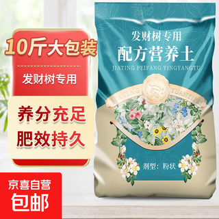 Special soil for money trees, nutritious soil, flower soil, money tree fertilizers, special fertilizing soil, household potted green plant planting soil, special soil for money trees, 10 jin jin is equal to 0.5 kilograms