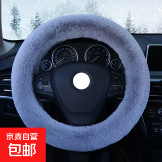 Plush winter steering wheel cover, plush long hair steering wheel cover, non-shedding, anti-slip steering wheel cover, gray (short plush steering wheel cover, diameter 38cm, universal for automobiles)