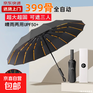 Fully automatic folding umbrella, reverse wind-resistant, enlarged sunny and rainy student sun umbrella, uv sun protection, 399 ribs, fully automatic black
