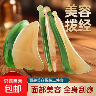 Gua sha board, facial special eye pulling stick, whole body universal shaving magic facial tool, whole body acupoint massage scraping, facial beauty pulling 3-piece set, amber color