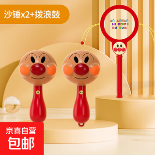 Anpanman hand rattle sand hammer baby gift comfort toy baby 2 rattles can chew hands 0 to 1 years old 3 sand hammer 2 + rattle 1 combination training