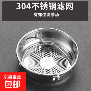 Thermos cup filter, water separation glass cup, tea filter, teapot with stainless steel tea leak, tea filter, small size 43.5mm 1 piece