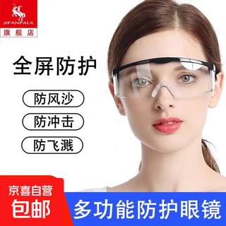 Goggles, dust-proof, wind-proof and sand-proof protective glasses, spit-proof, dust-proof and anti-fog, high-definition protective cycling glasses for men and women. goggles - high-definition anti-fog - black - 1 pack