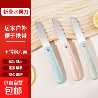不锈钢水果刀折叠随身携带小刀迷你学生瓜果刀家用削皮刀多功能 随机颜色一把【新人活动】