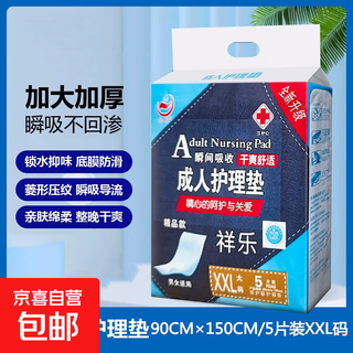 Xiangle adult nursing pad 90*150cm plus size diaper pad for adults, elderly, infants and pregnant women, 5 packs of 25 pieces, stocking up is more cost-effective