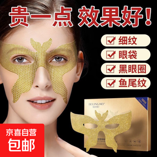 贝玲美蛇毒肽蜂窝蝴蝶眼膜保湿补水淡化细纹眼纹眼膜提拉紧致眼部 蛇毒肽蜂窝蝴蝶眼膜15ml*10片*2