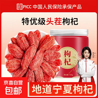 Wolfberry ningxia special grade 500g authentic undyed red goji berry structured tea sulfur-free men's kidney dried official flagship store first crop big fruit red wolfberry canned 125g