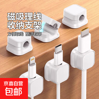 Jd logistics magnetic cable organizer cable binder cable fixer hub data cable routing nail-free self-adhesive random colors 3 pack