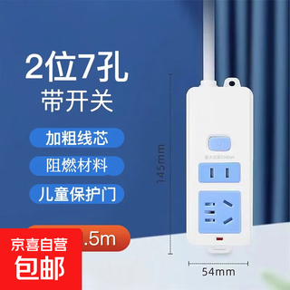 Jd logistics classic blue and white socket/plug strip/plug board/plug strip safe and durable new national standard pure copper high temperature flame retardant multi-hole position home dormitory office two-position 7-hole cord length 1.5