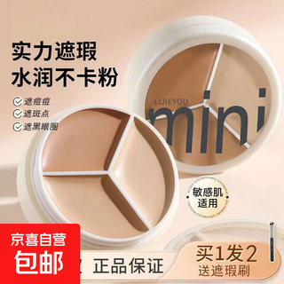 Three-color concealer to cover tattoo spots, face contouring, dark circles, concealer plate, genuine powder to brighten tear troughs on face, 1 box of three-color concealer