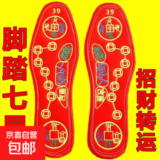 Finished cross-stitch foot pedals with seven stars and red zodiac year for men and women for couples, breathable and deodorant transfer insoles, transfer + increase wealth, 2 pairs of seven-star pedals 41