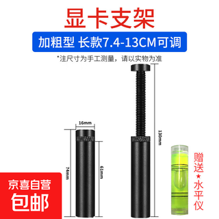 电脑工具可支撑显卡支架托架带水平仪 加粗型长款-黑色【5cm-8.3cm】