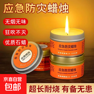 Rescue equipment emergency disaster prevention candle household survival power outage lighting windproof waterproof fireproof emergency backup emergency lighting candle 5 pieces