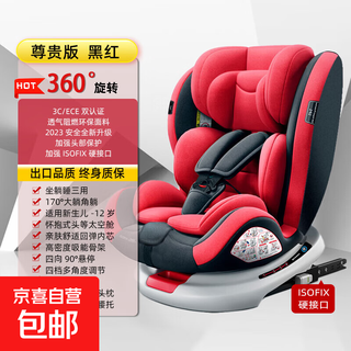Wenjie m5/m7/m8/m9 special car child safety seat 0-12 years old 360-degree rotation two-way installation and reclining premium version-black and red