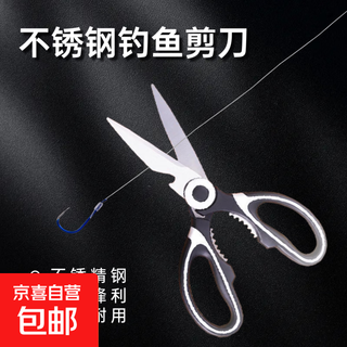Fishing scissors, multi-functional german kitchen scissors, thickened and powerful, chicken bone shears, fish bone daily household scissors, panda scissors (chicken bone scissors) 1 pack